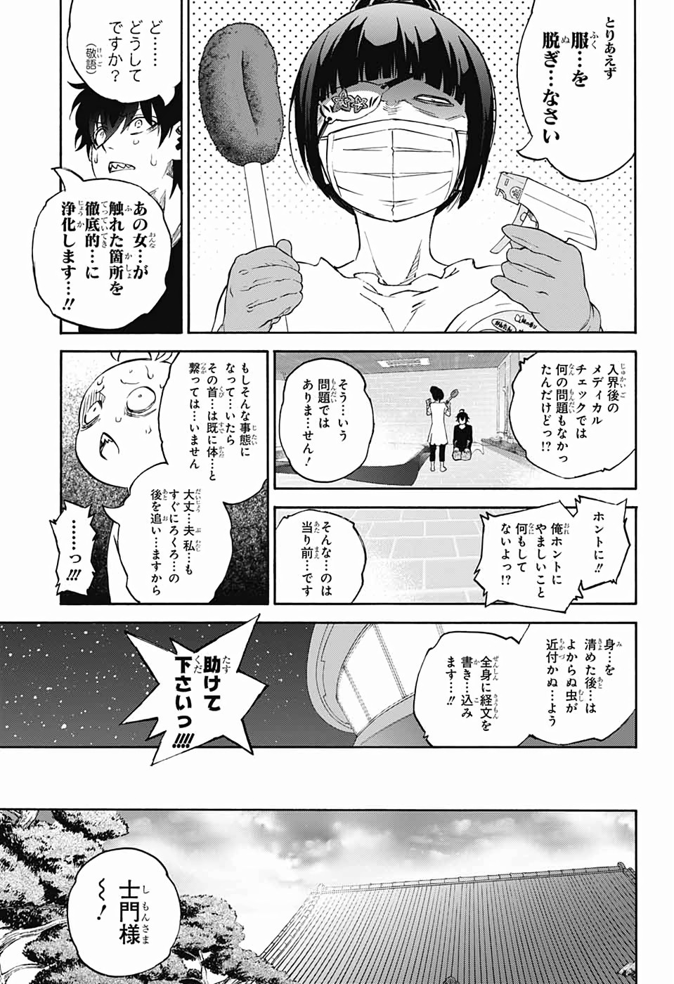 Sousei no Onmyouji Chapter 75 47ページ
