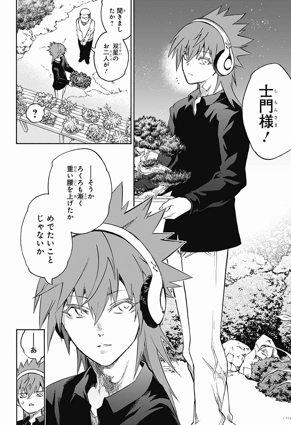 Sousei no Onmyouji Chapter 75 48ページ