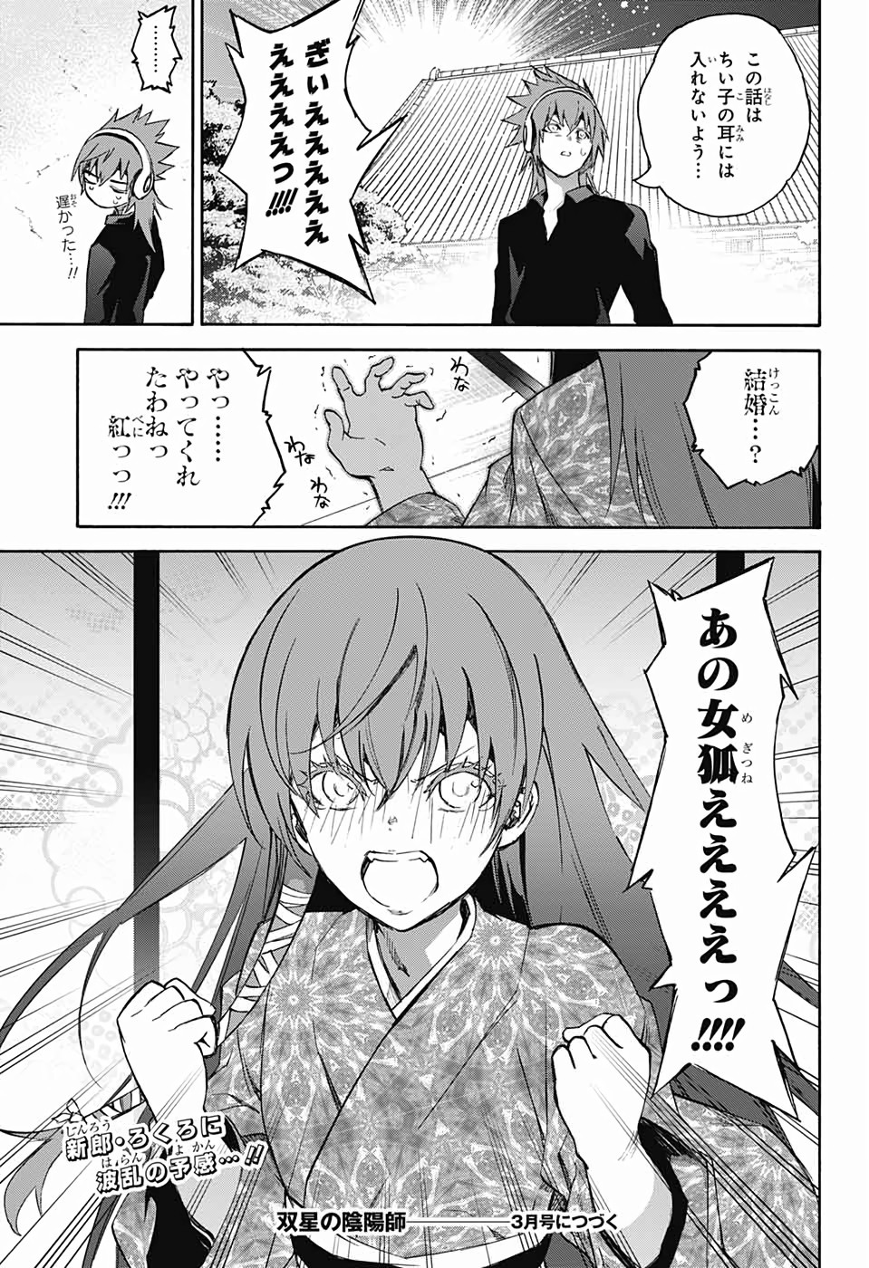 Sousei no Onmyouji Chapter 75 49ページ