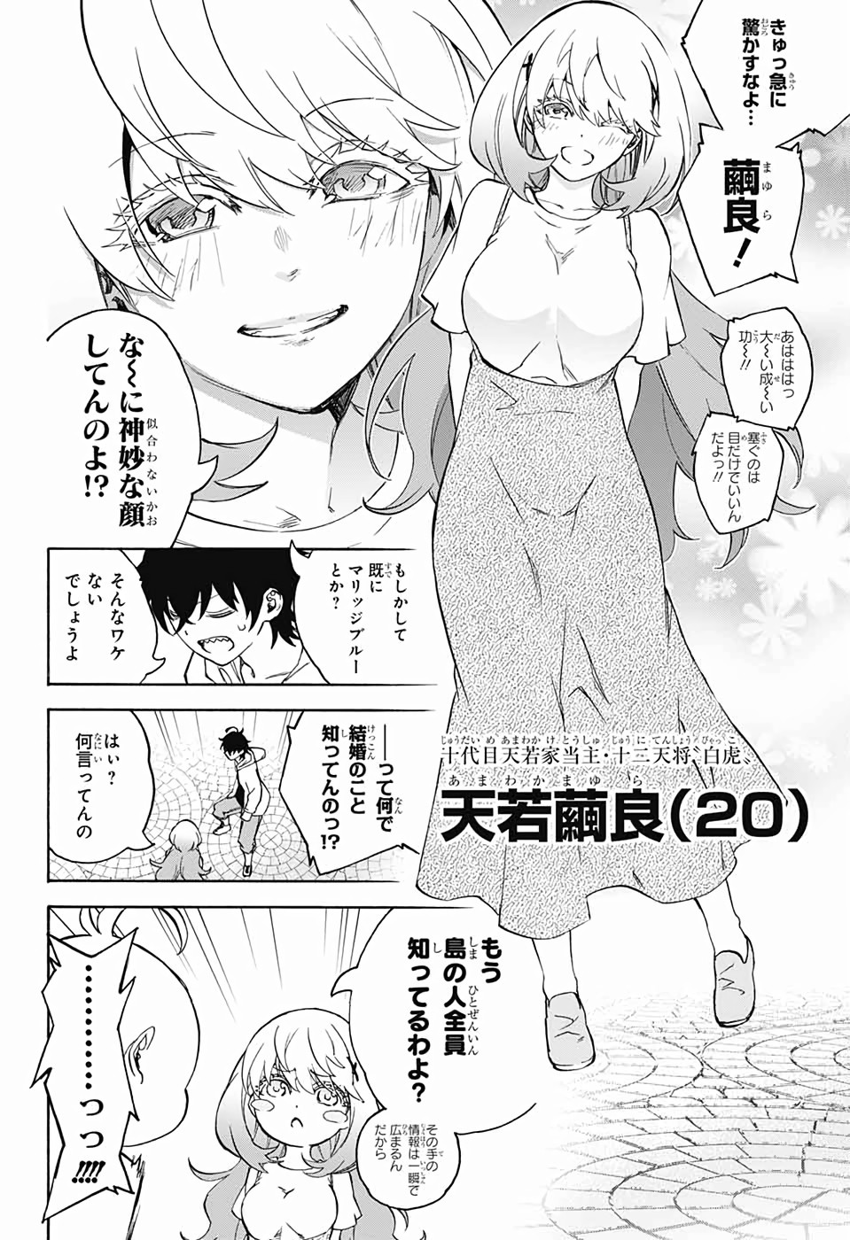 Sousei no Onmyouji Chapter 75 6ページ