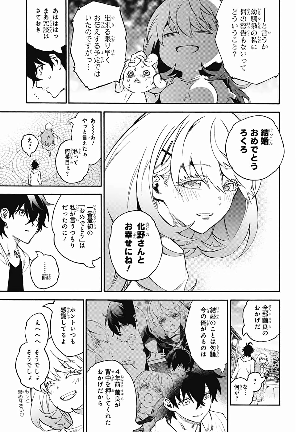 Sousei no Onmyouji Chapter 75 7ページ