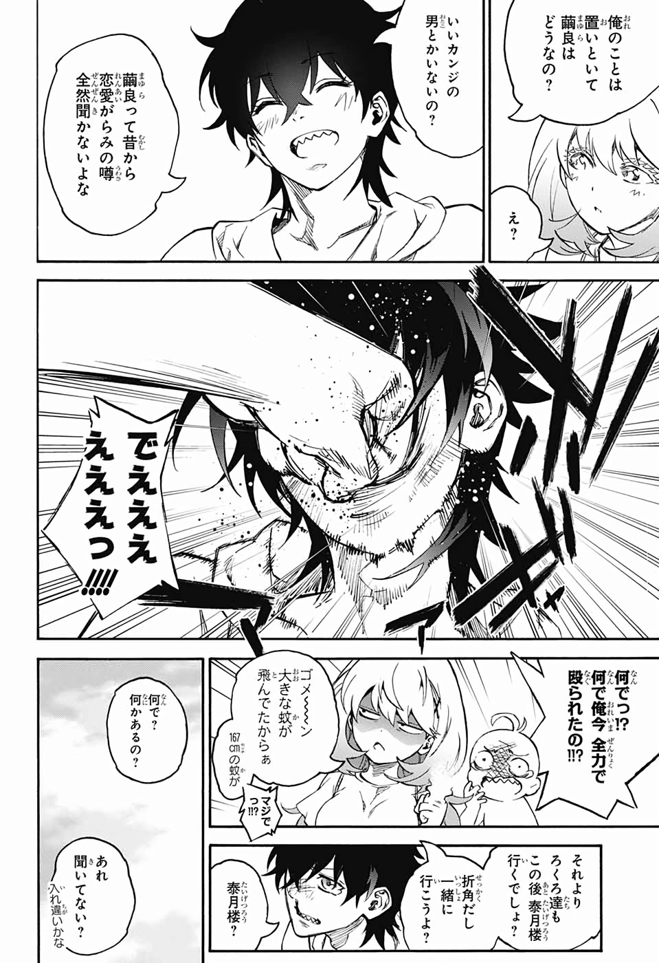 Sousei no Onmyouji Chapter 75 8ページ