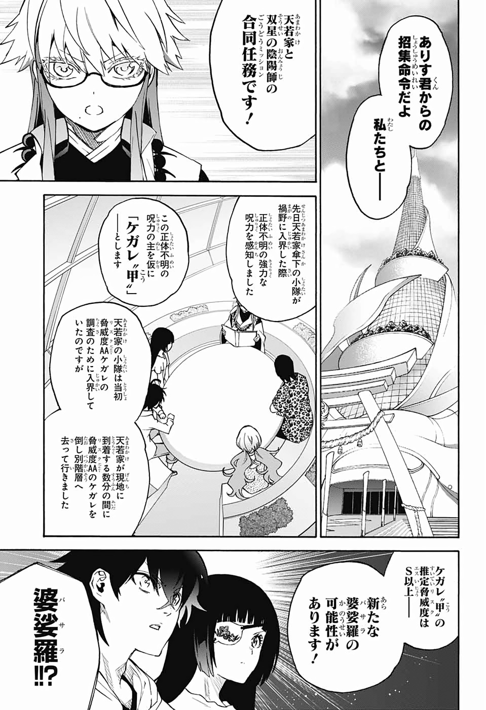 Sousei no Onmyouji Chapter 75 9ページ