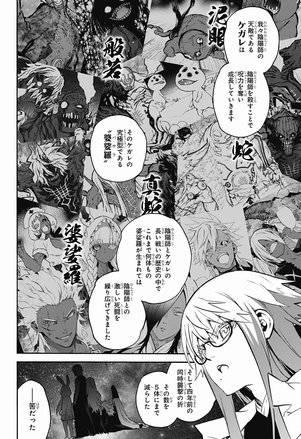 Sousei no Onmyouji Chapter 75 10ページ