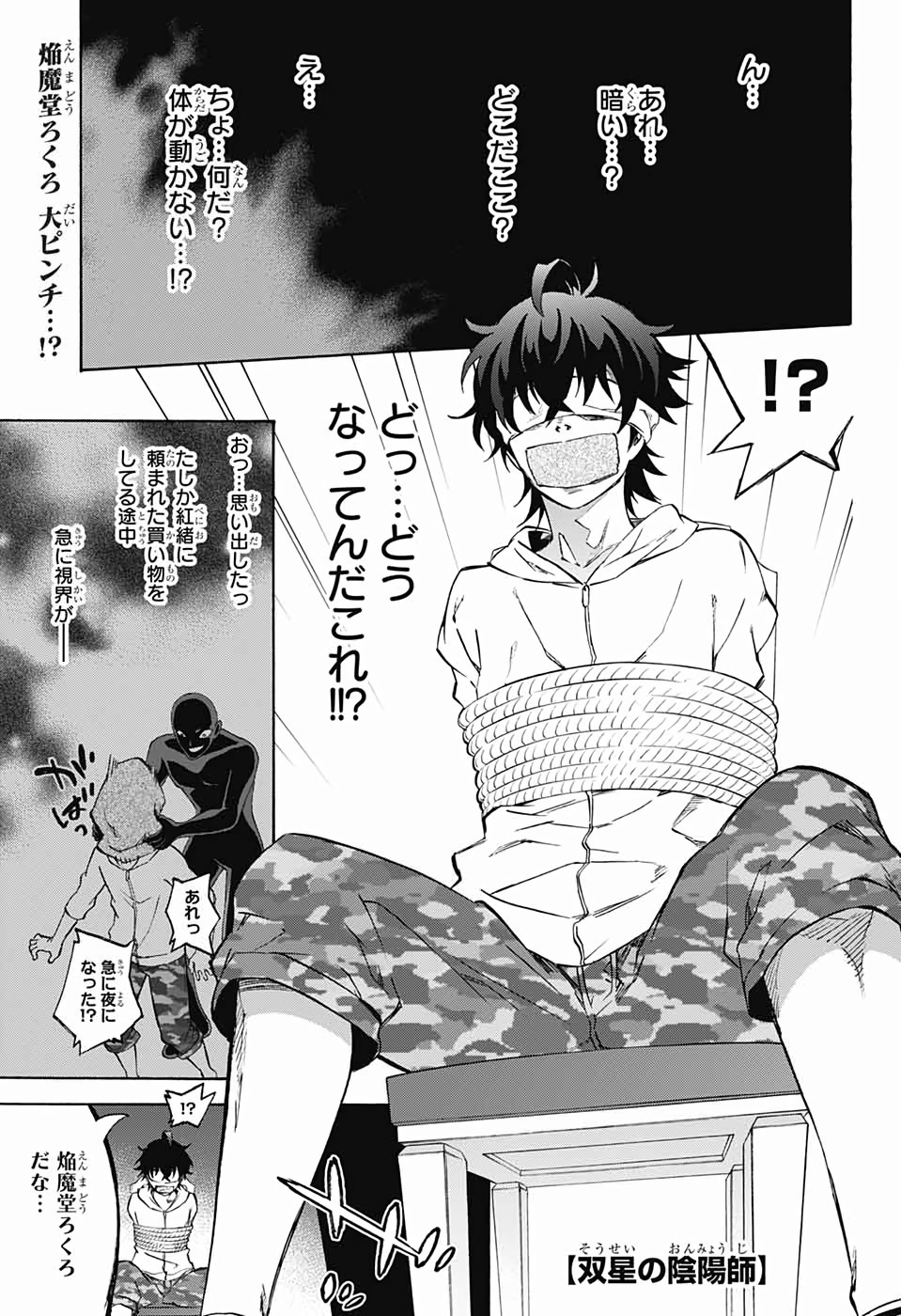 Sousei no Onmyouji Chapter 76 1ページ