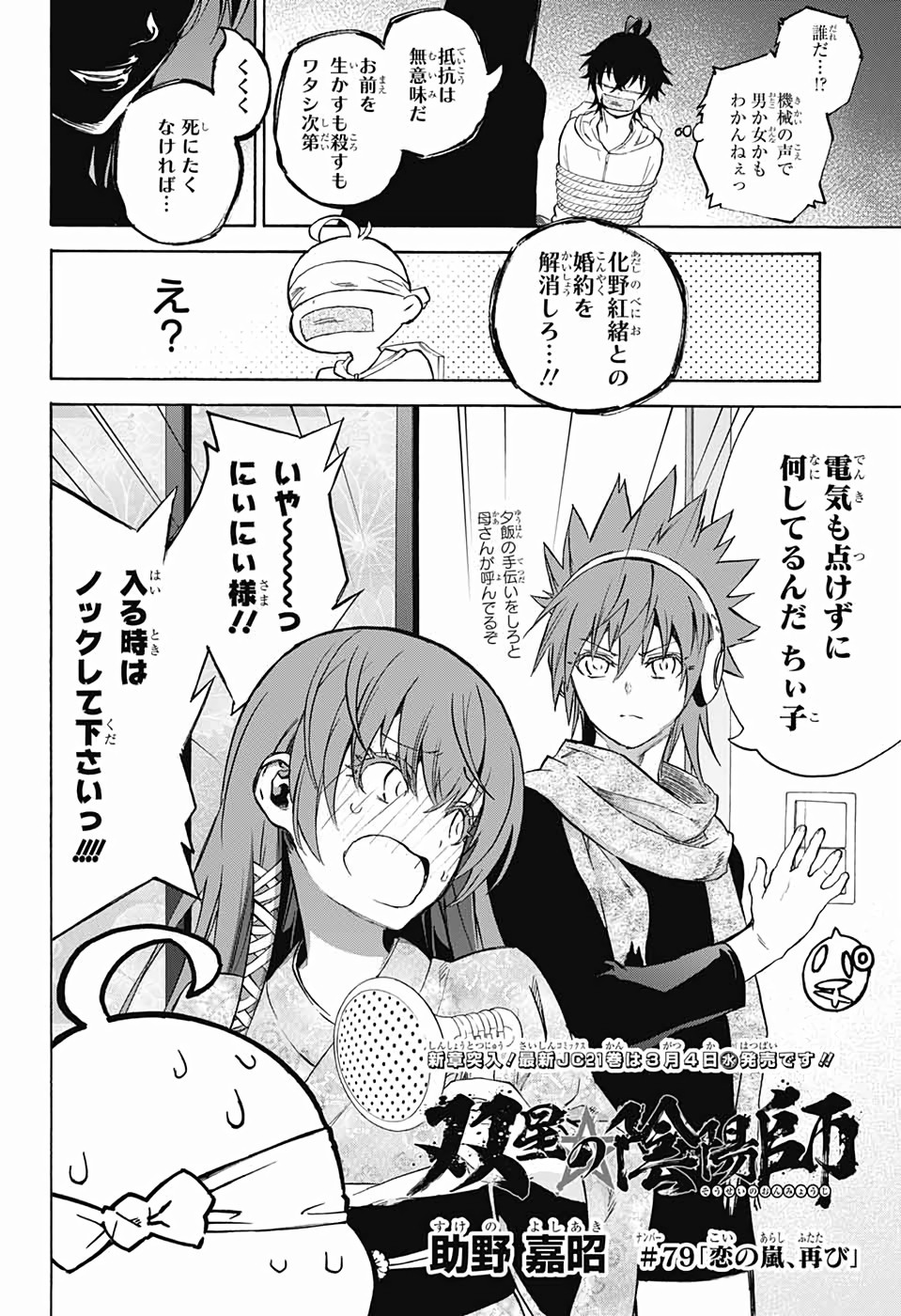 Sousei no Onmyouji Chapter 76 2ページ
