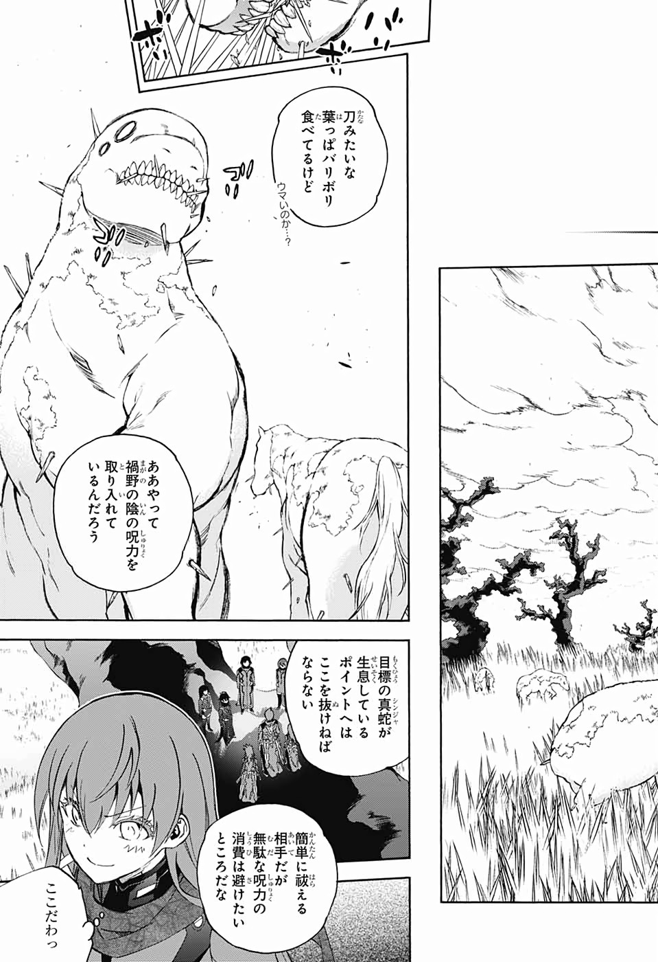Sousei no Onmyouji Chapter 76 11ページ