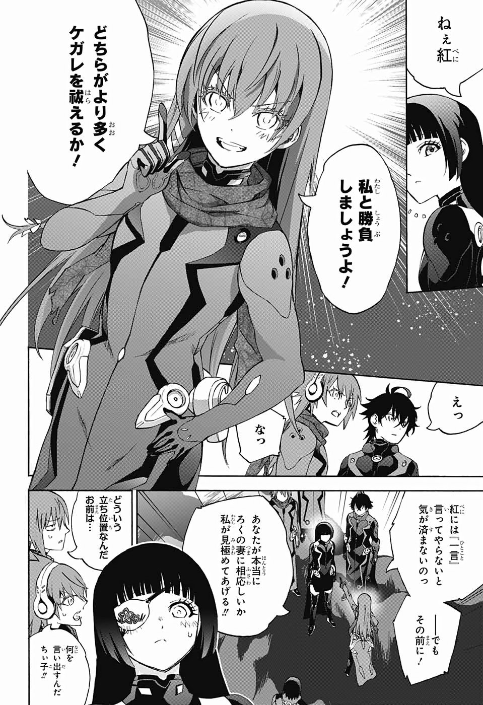 Sousei no Onmyouji Chapter 76 12ページ
