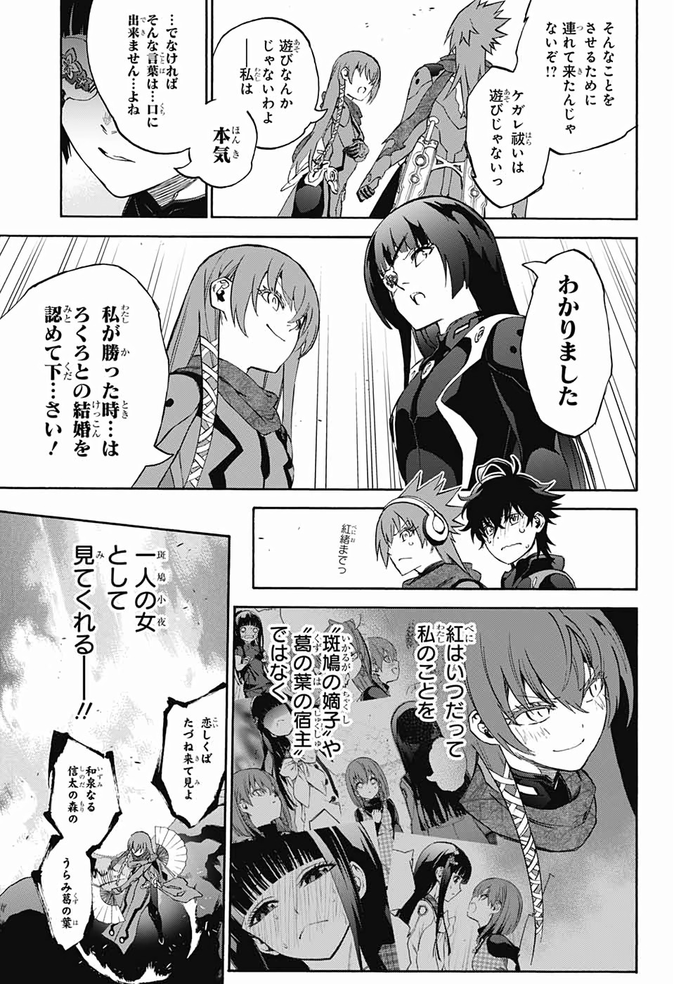 Sousei no Onmyouji Chapter 76 13ページ