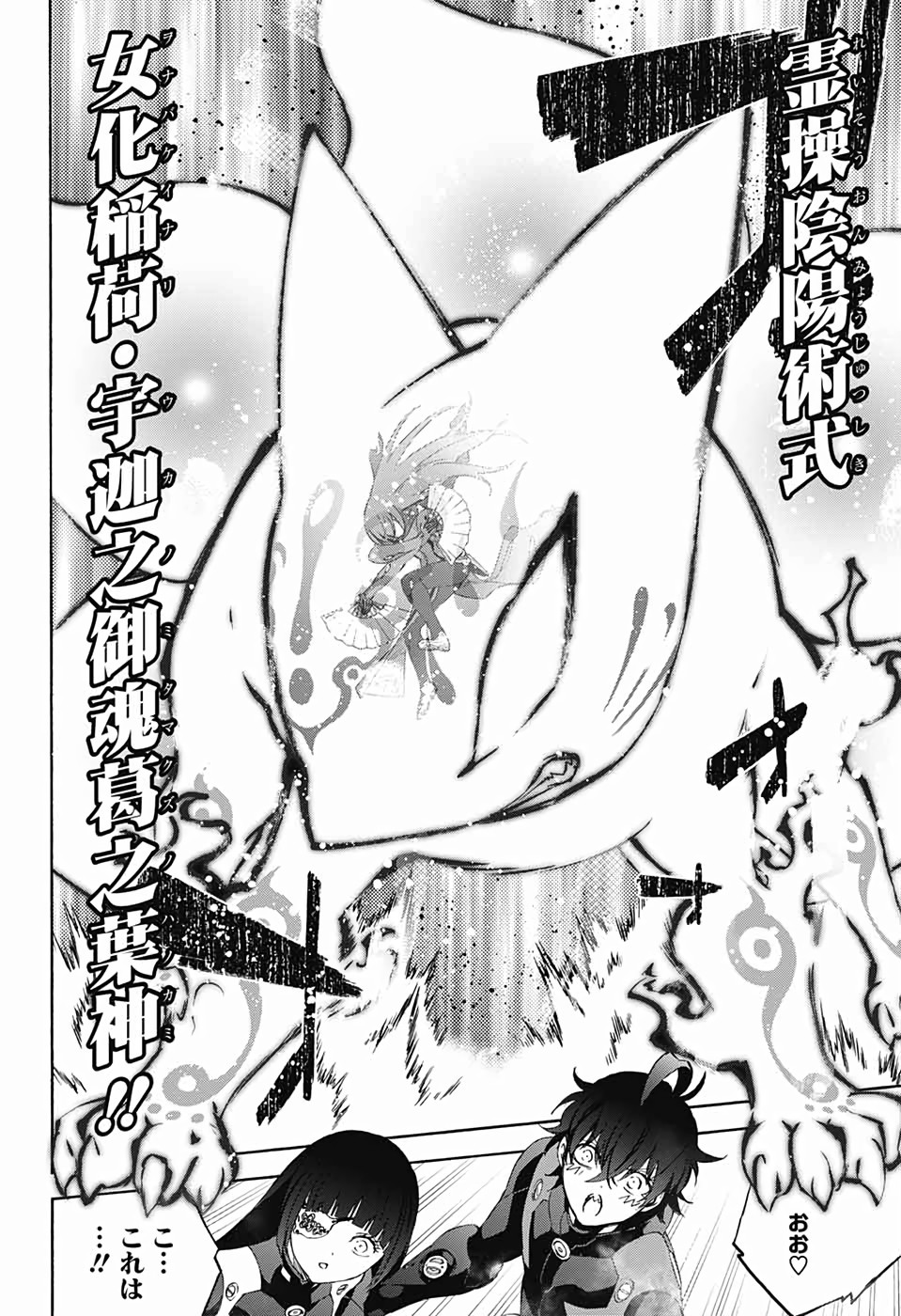 Sousei no Onmyouji Chapter 76 14ページ