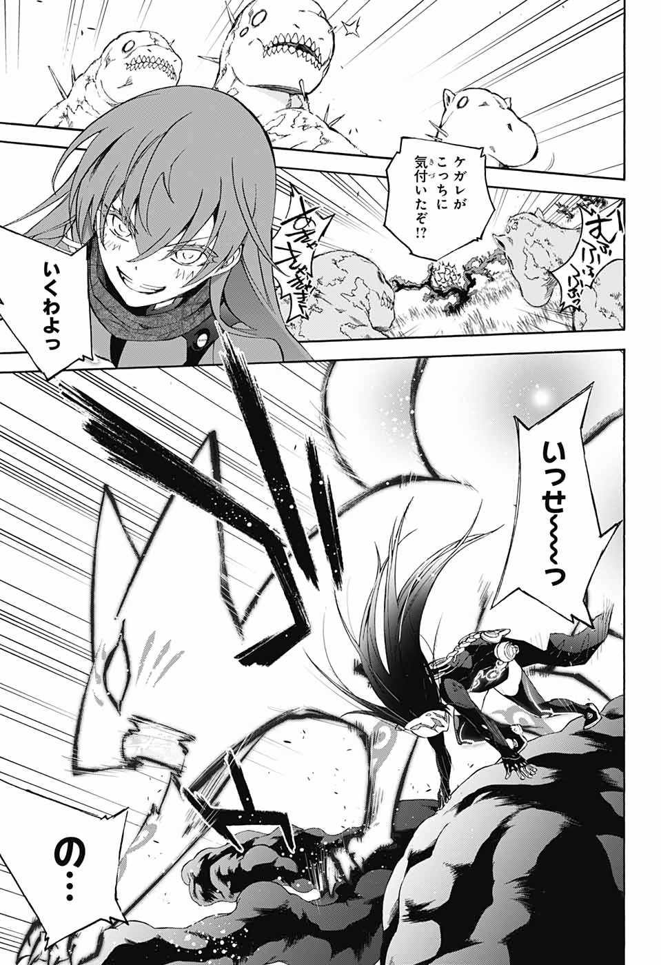 Sousei no Onmyouji Chapter 76 15ページ