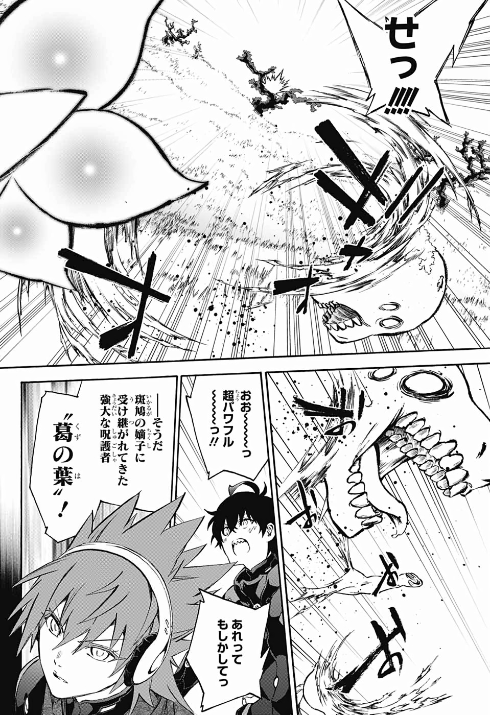 Sousei no Onmyouji Chapter 76 16ページ