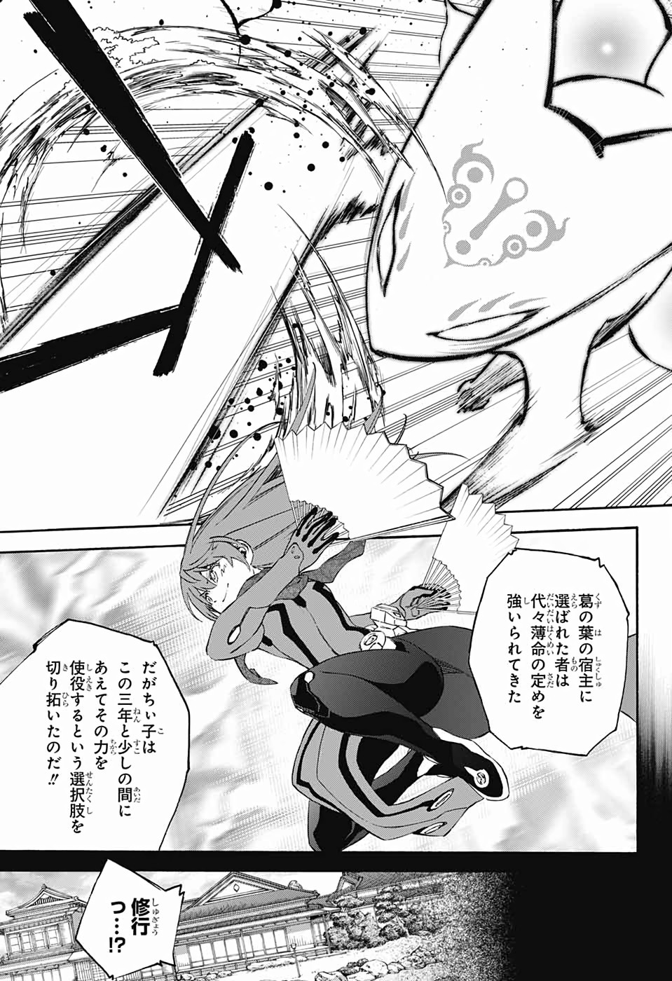 Sousei no Onmyouji Chapter 76 17ページ
