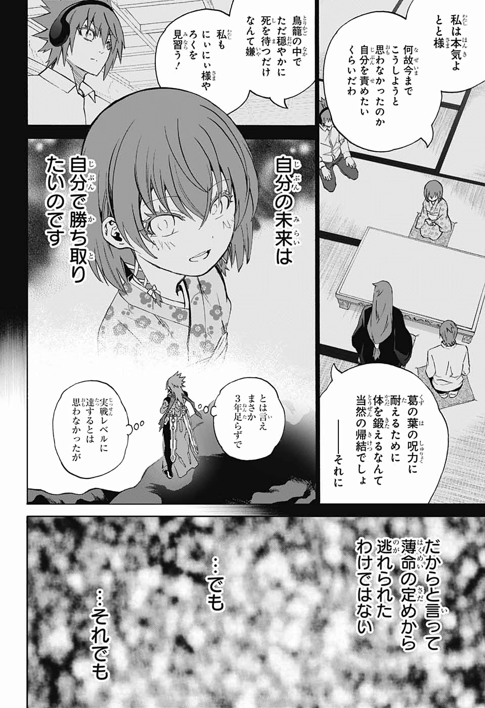 Sousei no Onmyouji Chapter 76 18ページ