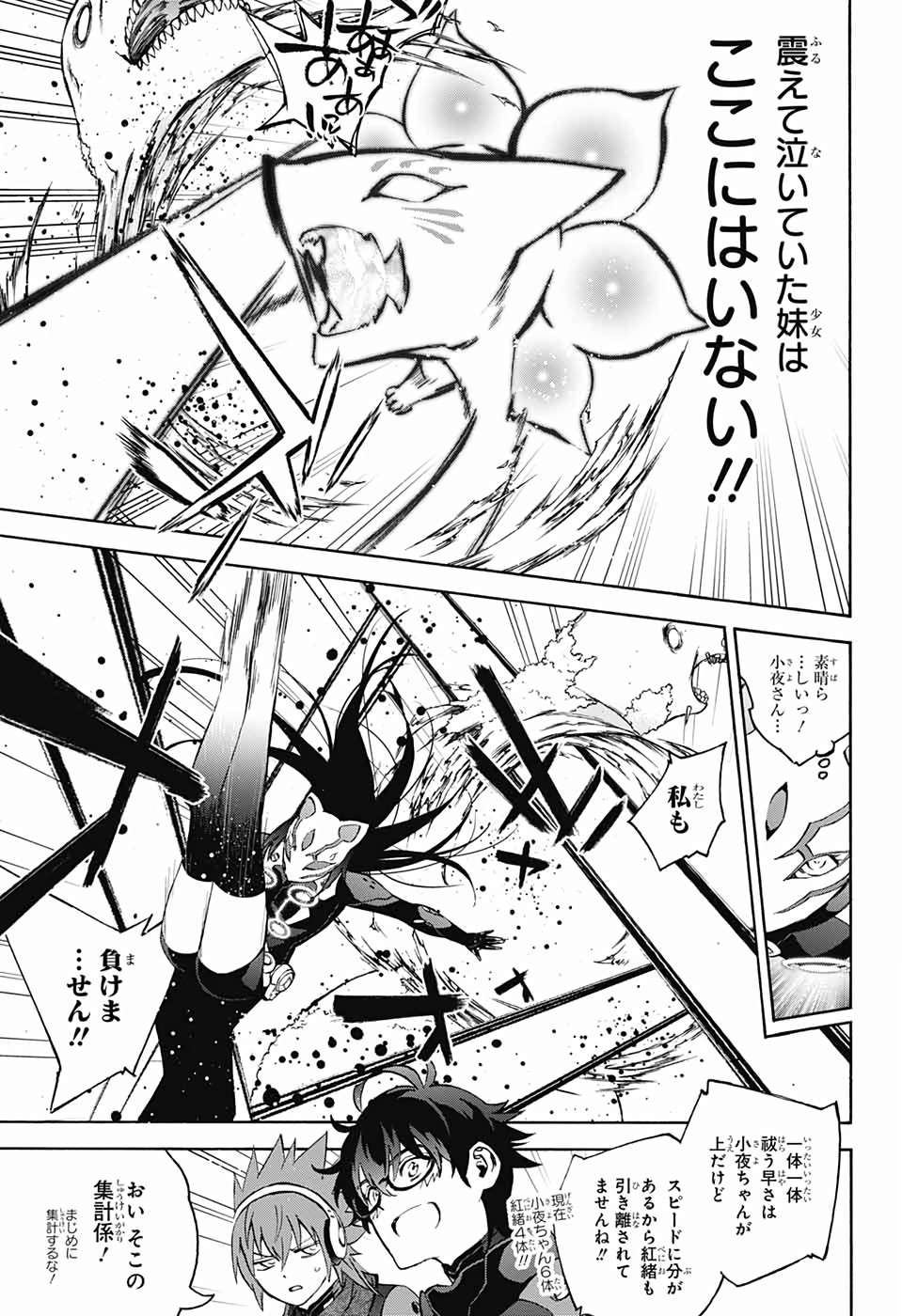 Sousei no Onmyouji Chapter 76 19ページ