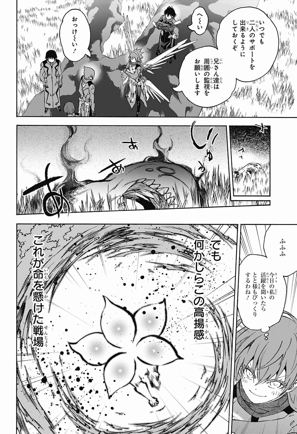 Sousei no Onmyouji Chapter 76 20ページ