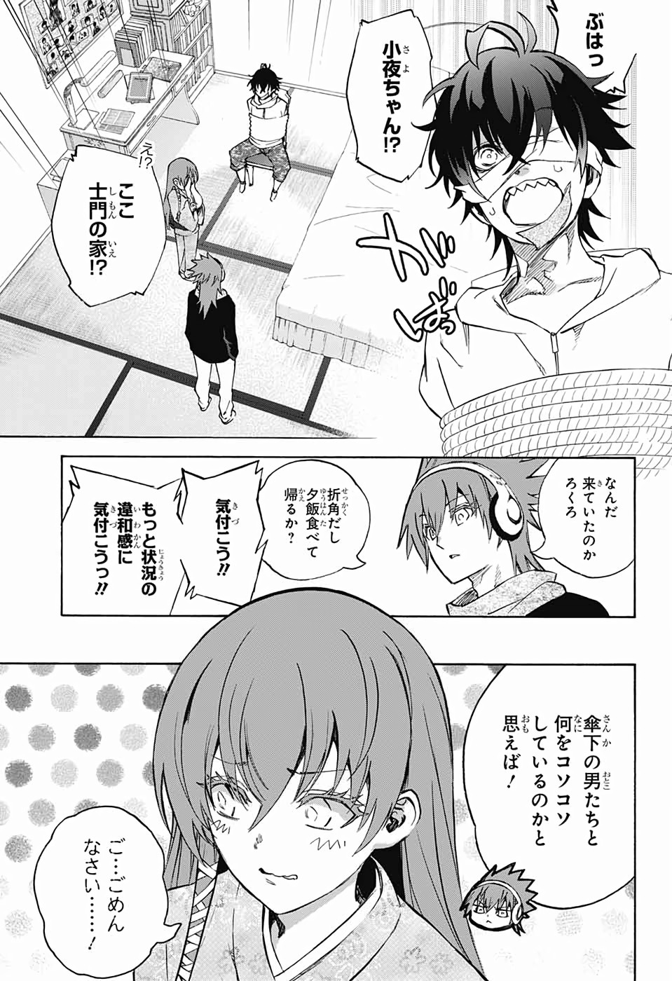 Sousei no Onmyouji Chapter 76 3ページ