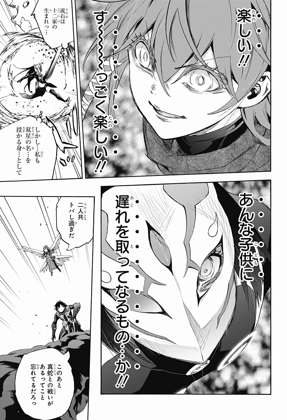 Sousei no Onmyouji Chapter 76 21ページ