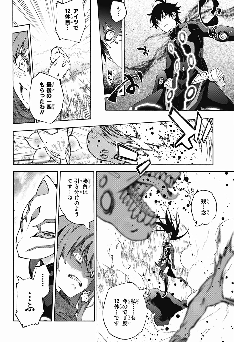 Sousei no Onmyouji Chapter 76 22ページ