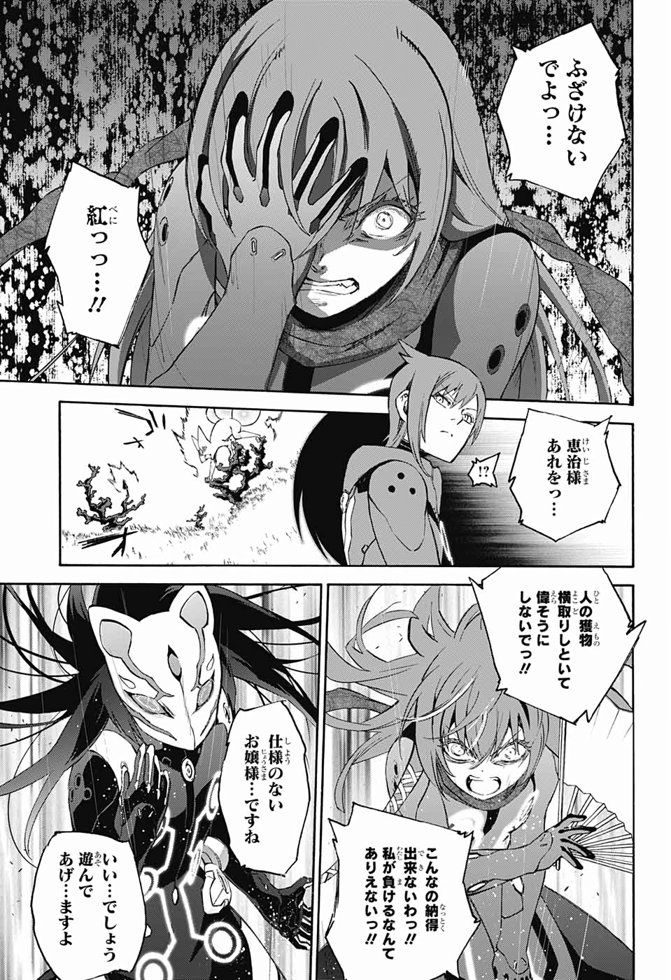 Sousei no Onmyouji Chapter 76 23ページ