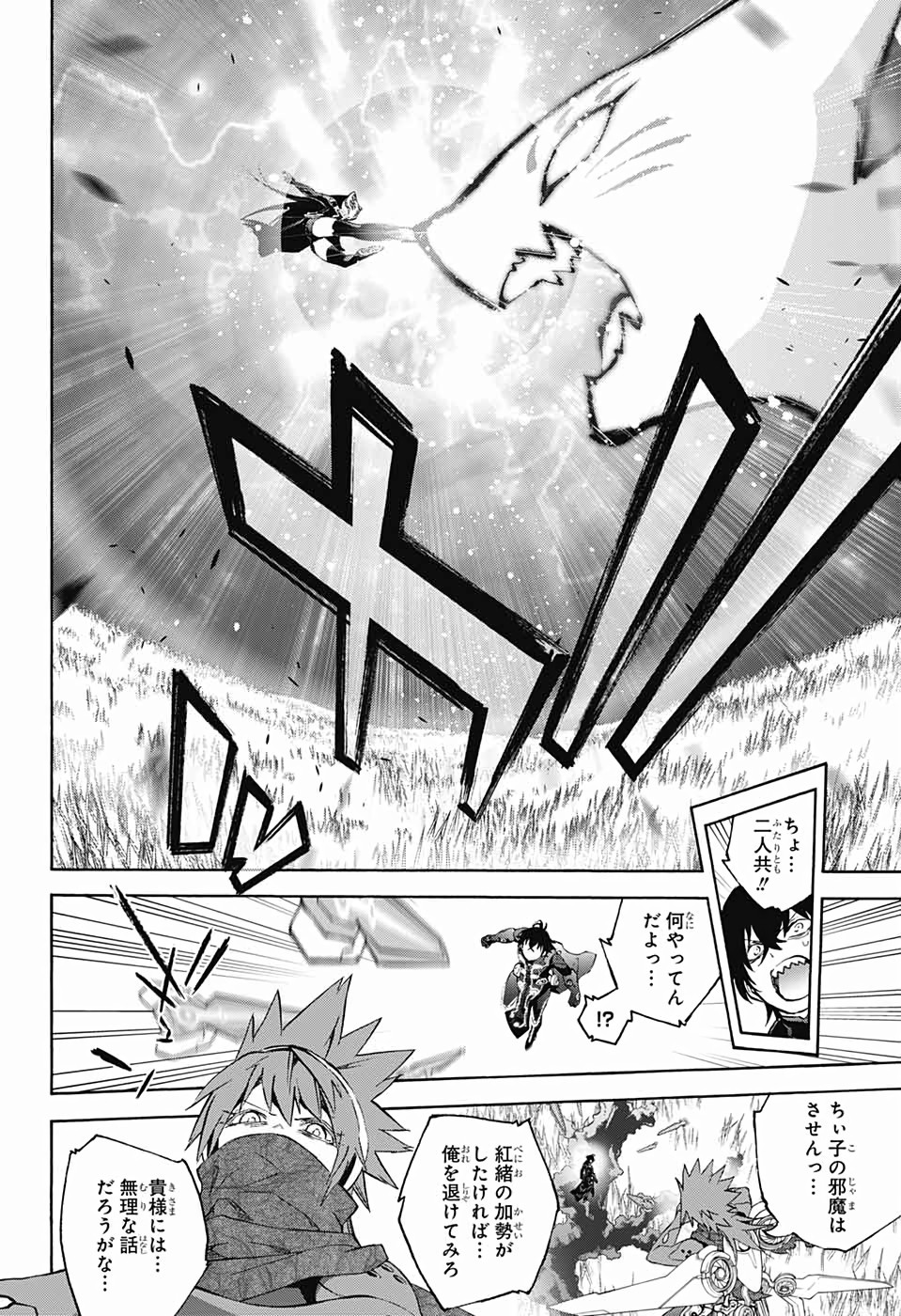 Sousei no Onmyouji Chapter 76 24ページ