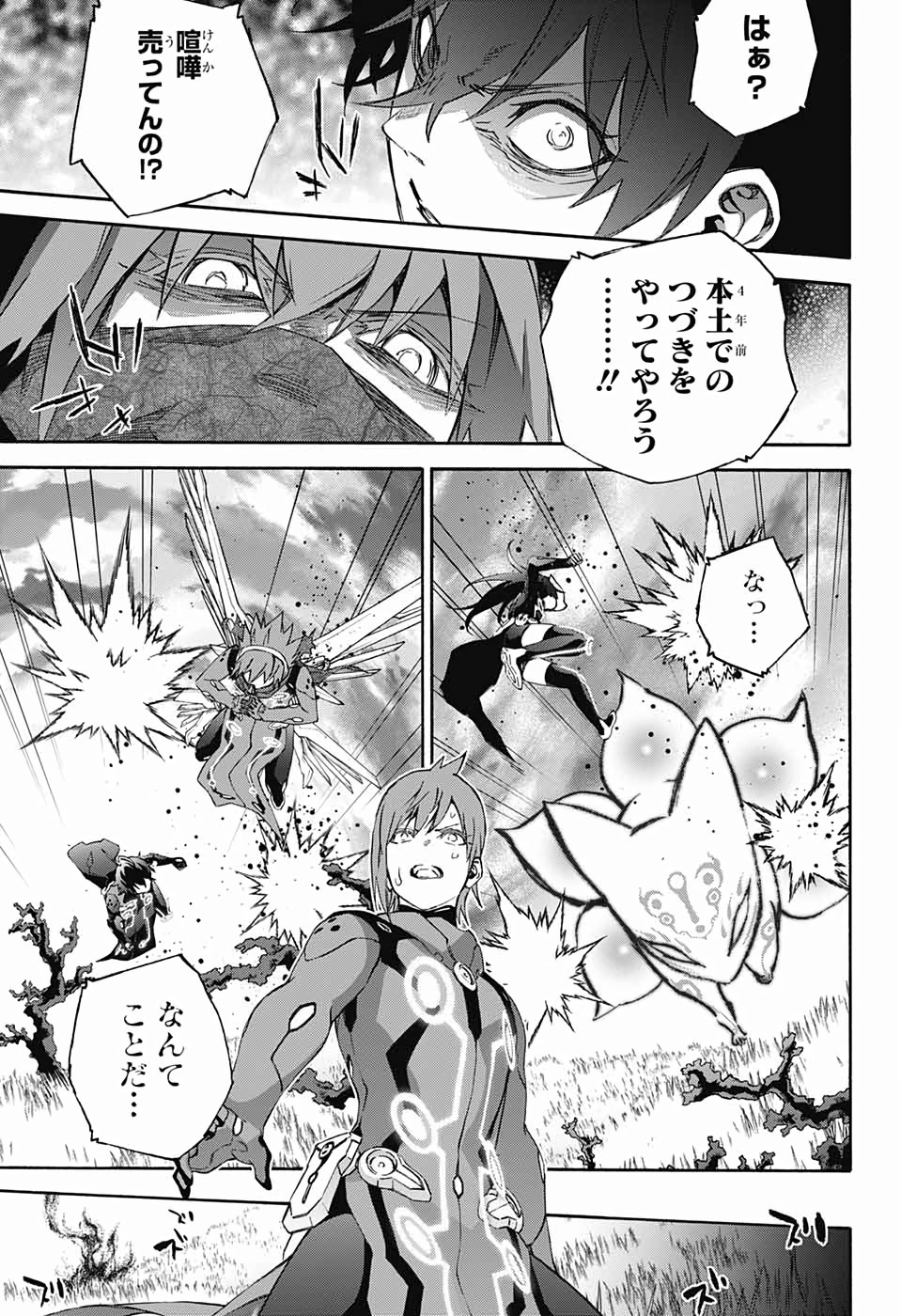 Sousei no Onmyouji Chapter 76 25ページ