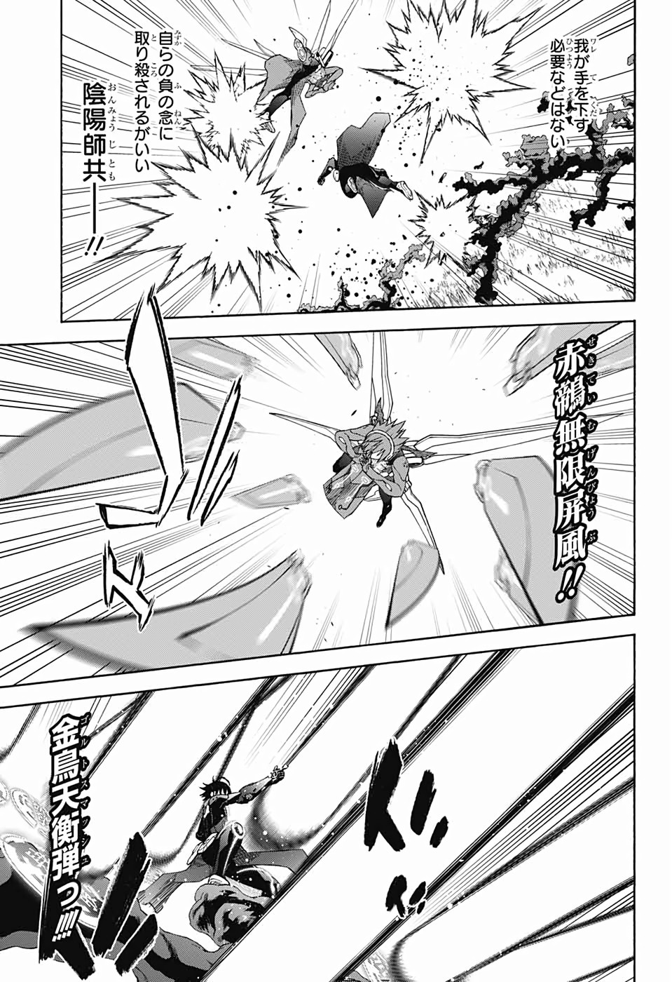Sousei no Onmyouji Chapter 76 27ページ