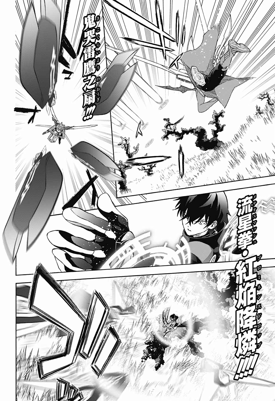 Sousei no Onmyouji Chapter 76 28ページ