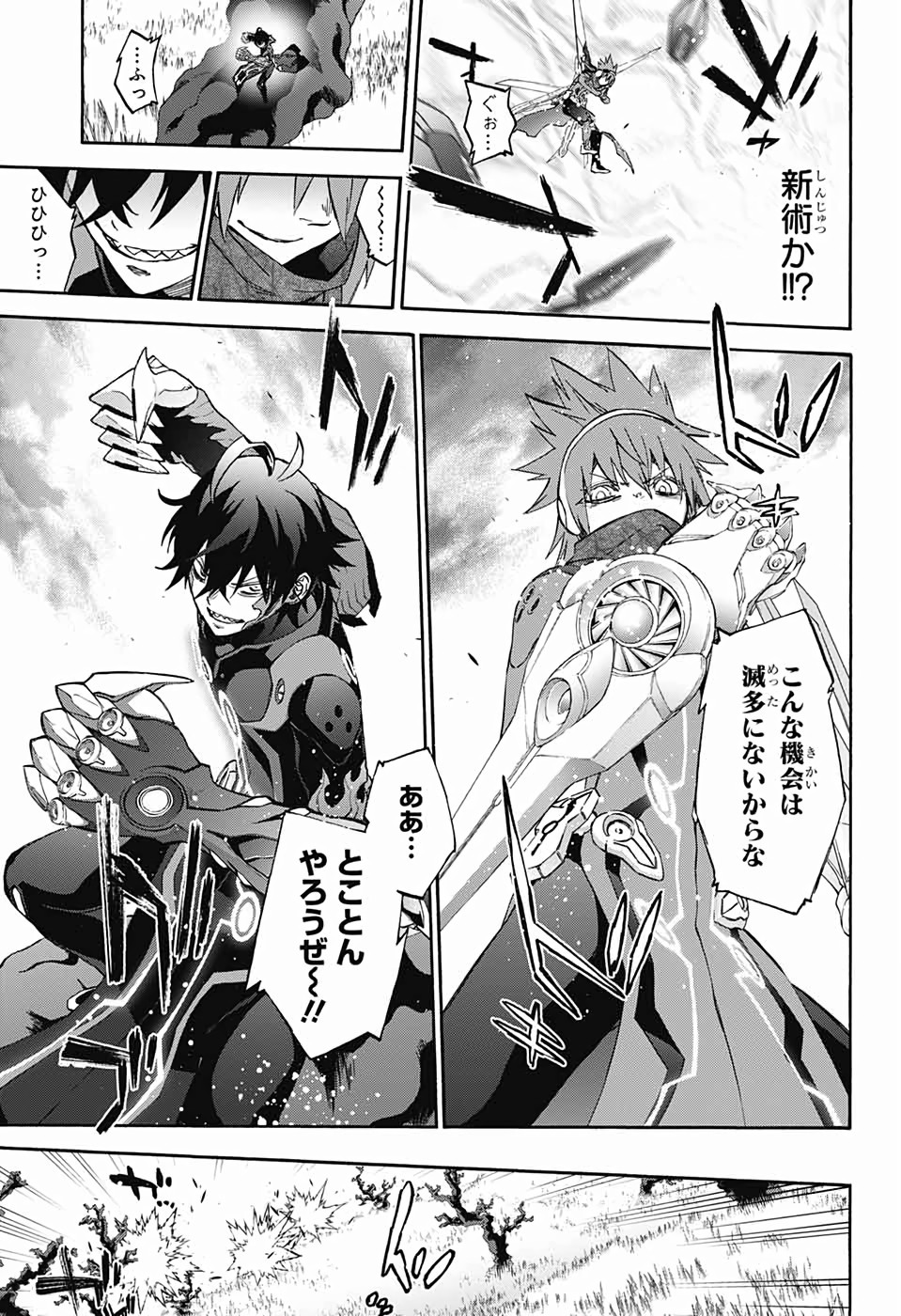 Sousei no Onmyouji Chapter 76 29ページ