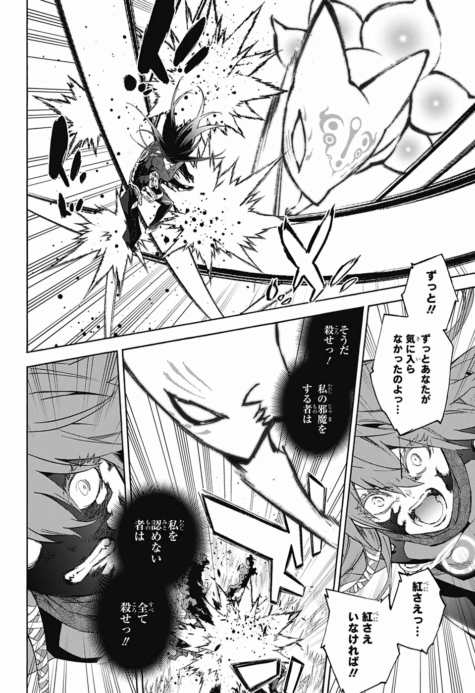 Sousei no Onmyouji Chapter 76 30ページ