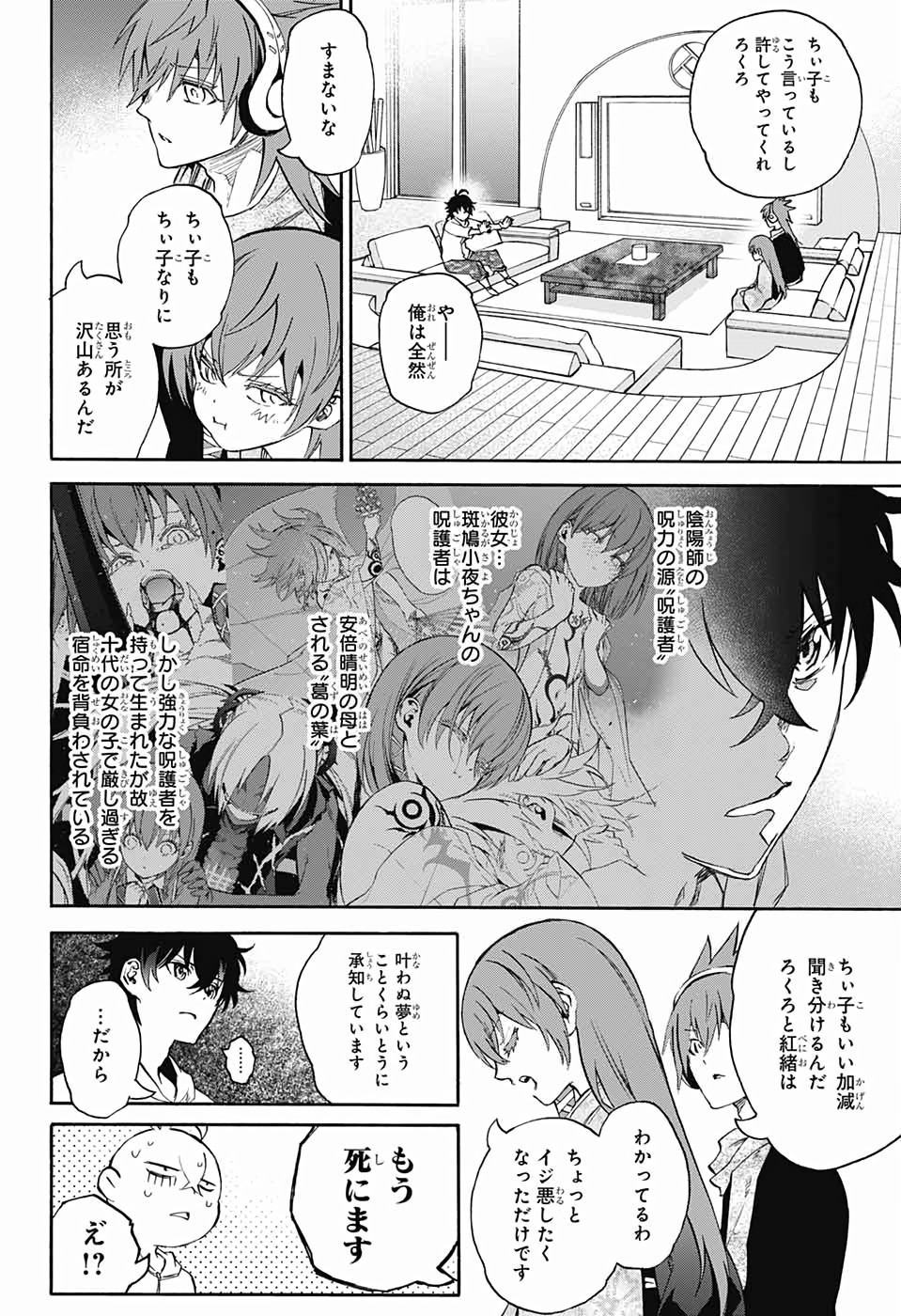 Sousei no Onmyouji Chapter 76 4ページ