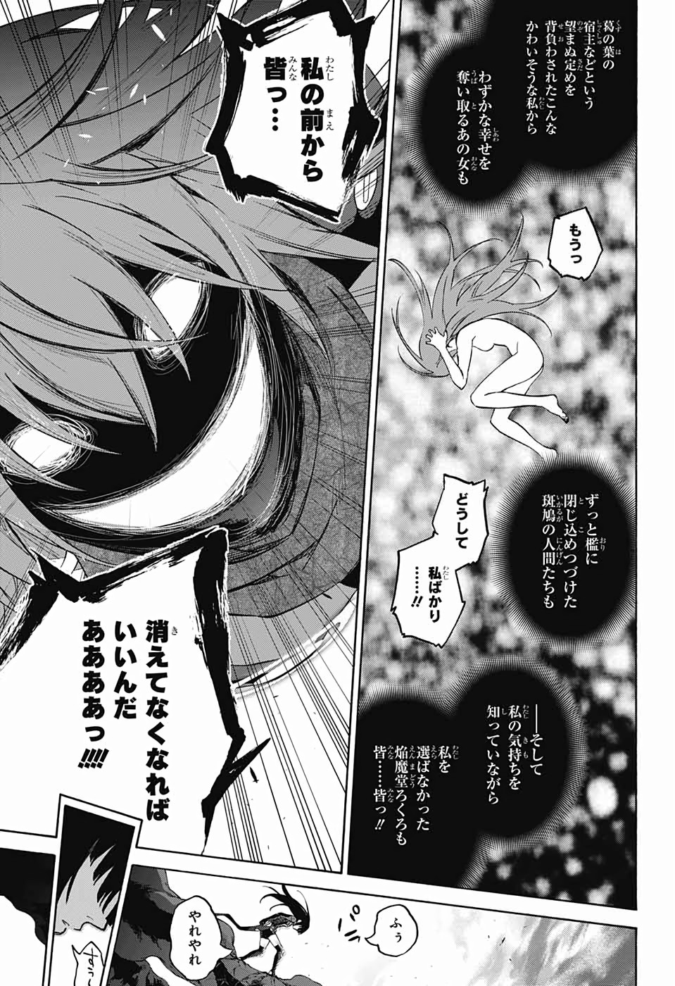 Sousei no Onmyouji Chapter 76 31ページ