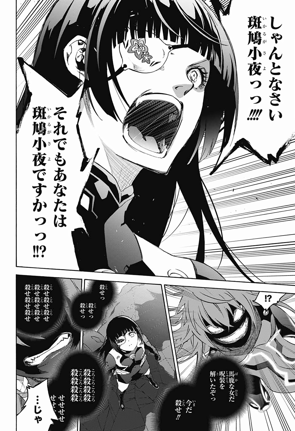Sousei no Onmyouji Chapter 76 32ページ