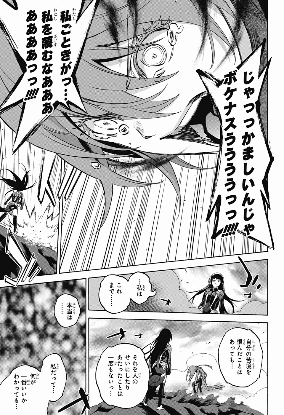 Sousei no Onmyouji Chapter 76 33ページ