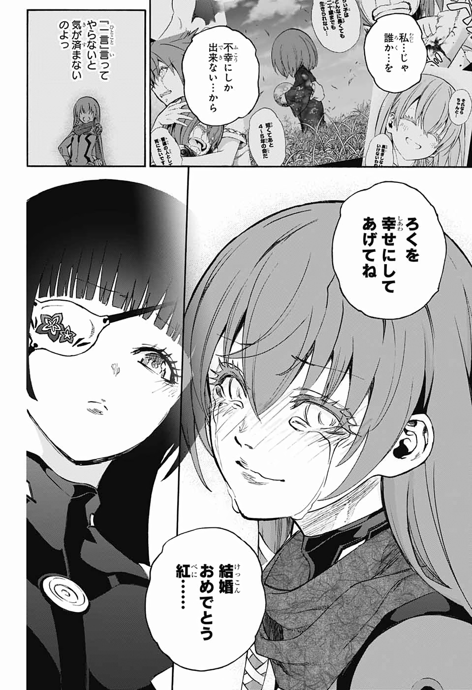 Sousei no Onmyouji Chapter 76 34ページ