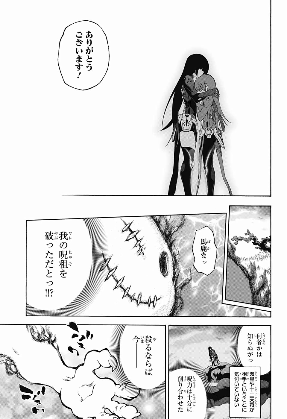 Sousei no Onmyouji Chapter 76 35ページ