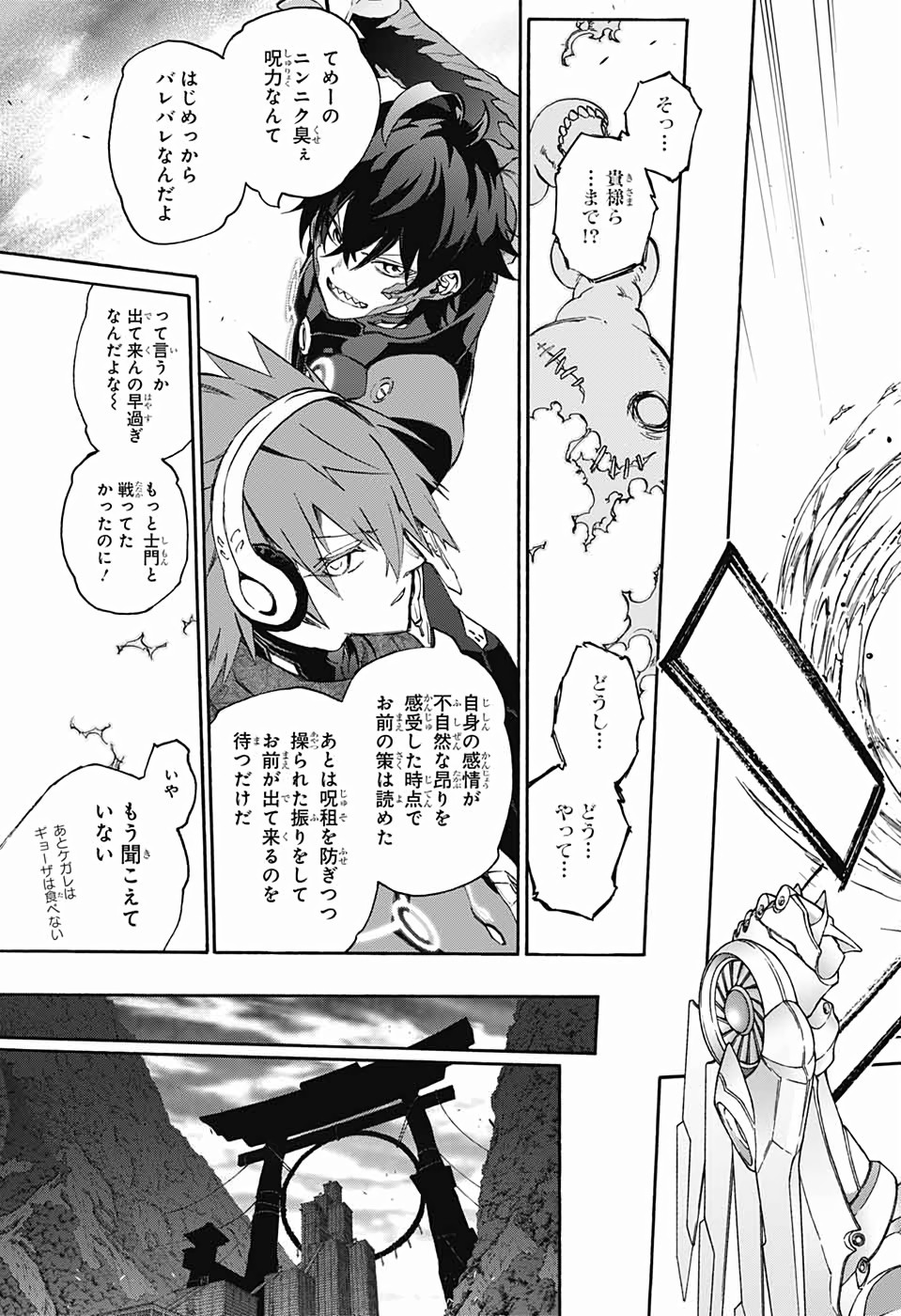 Sousei no Onmyouji Chapter 76 37ページ