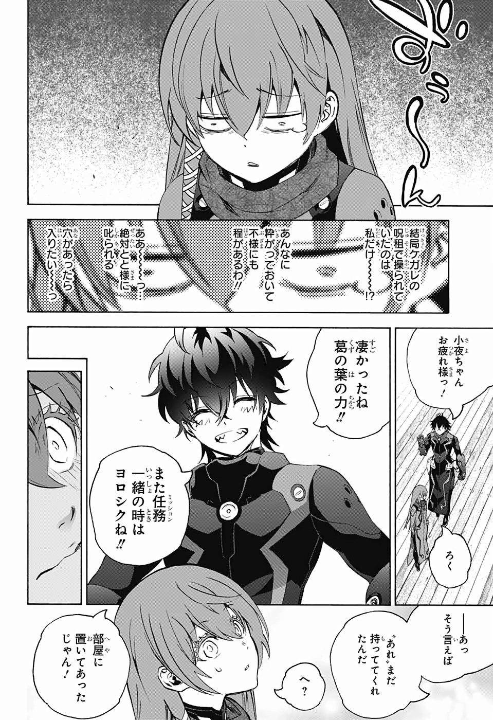 Sousei no Onmyouji Chapter 76 38ページ