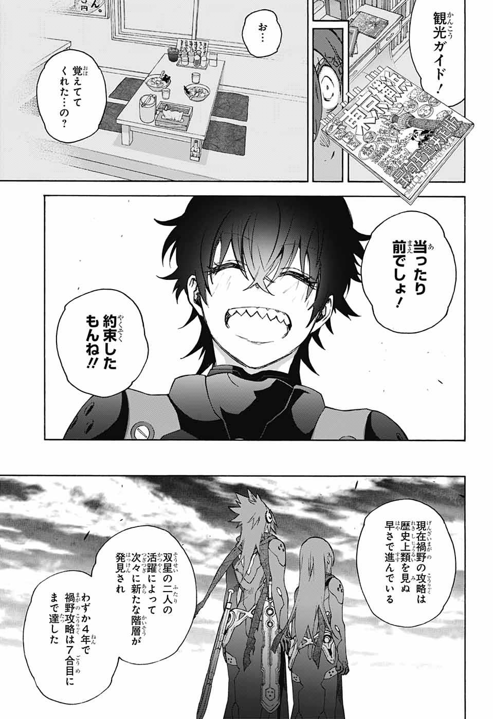 Sousei no Onmyouji Chapter 76 39ページ