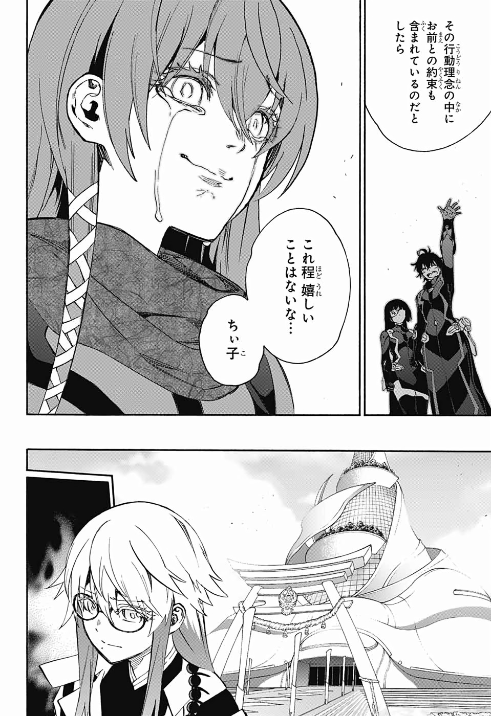 Sousei no Onmyouji Chapter 76 40ページ