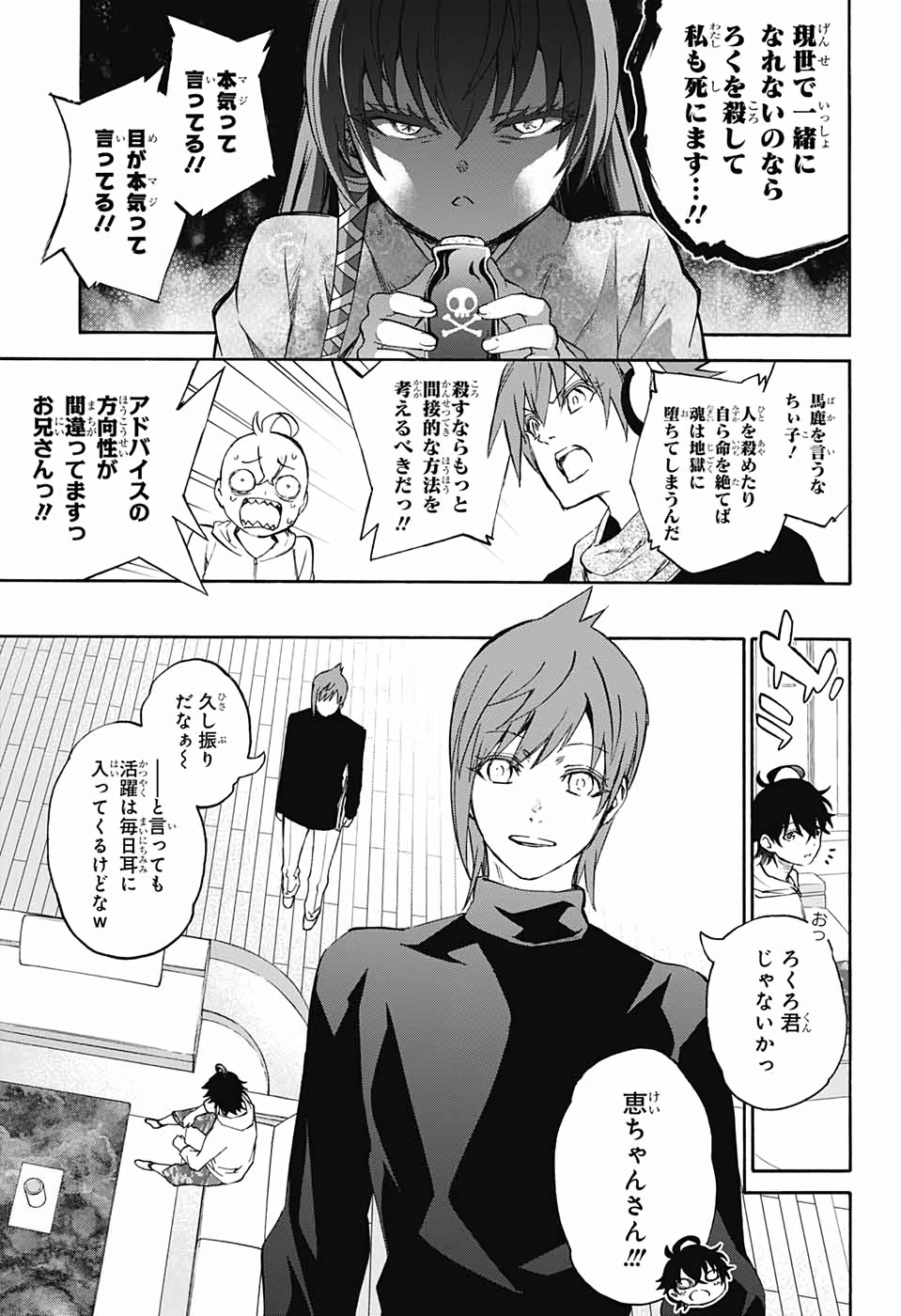 Sousei no Onmyouji Chapter 76 5ページ