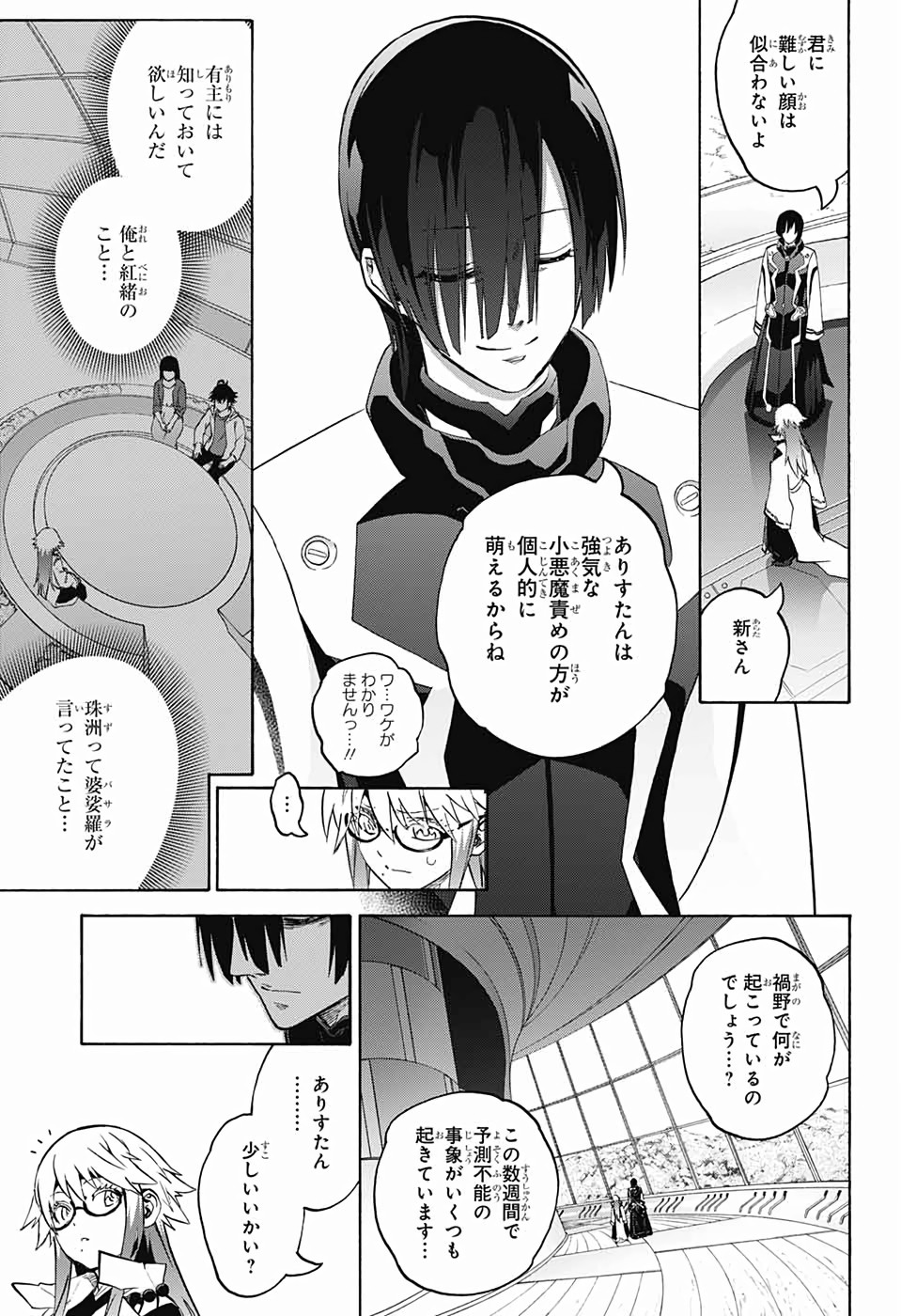 Sousei no Onmyouji Chapter 76 41ページ