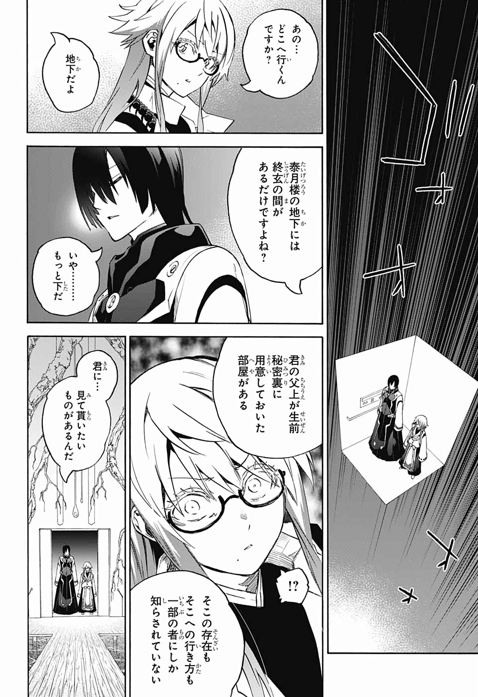 Sousei no Onmyouji Chapter 76 42ページ