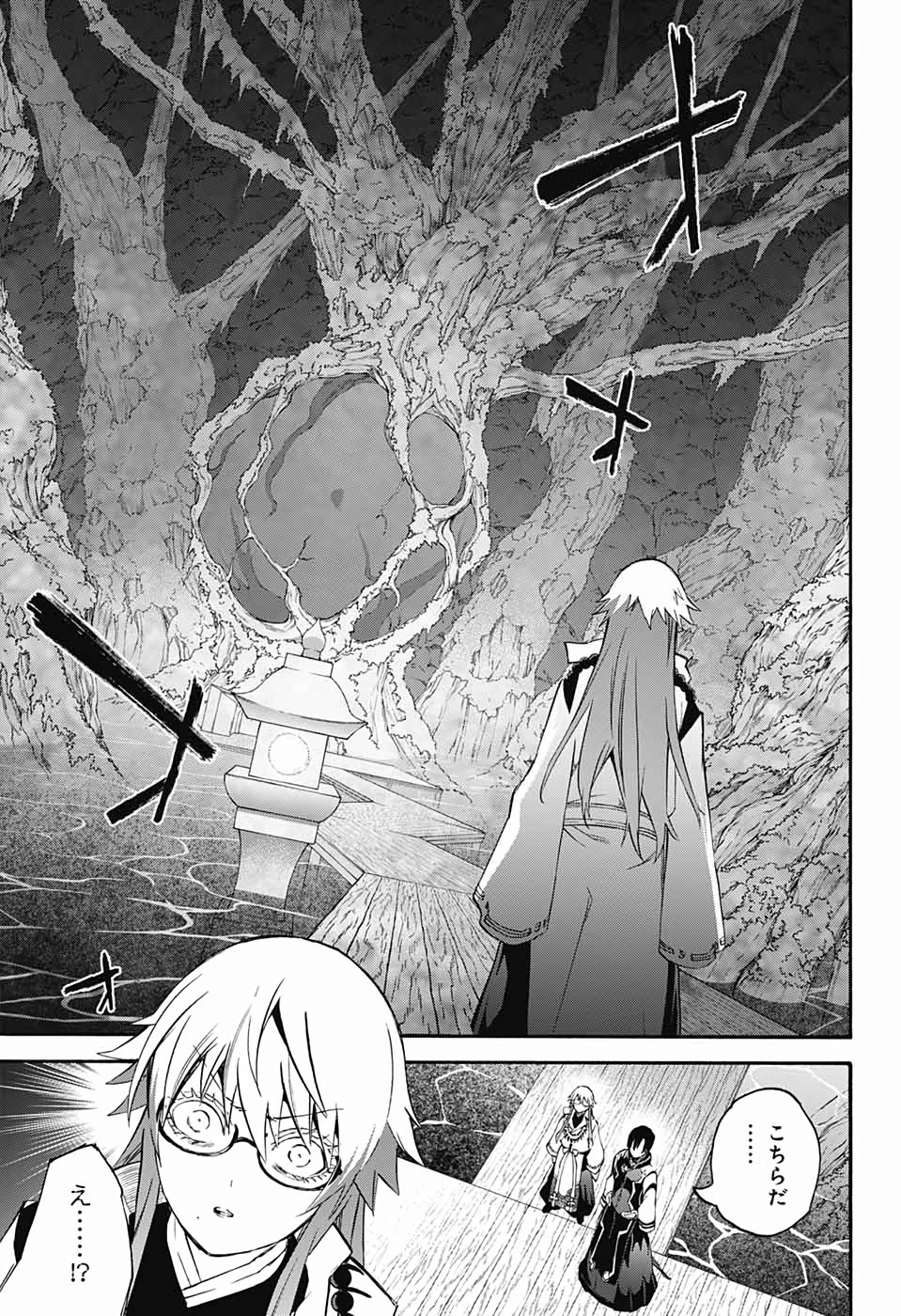 Sousei no Onmyouji Chapter 76 43ページ