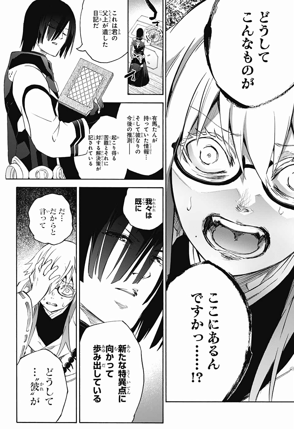Sousei no Onmyouji Chapter 76 44ページ
