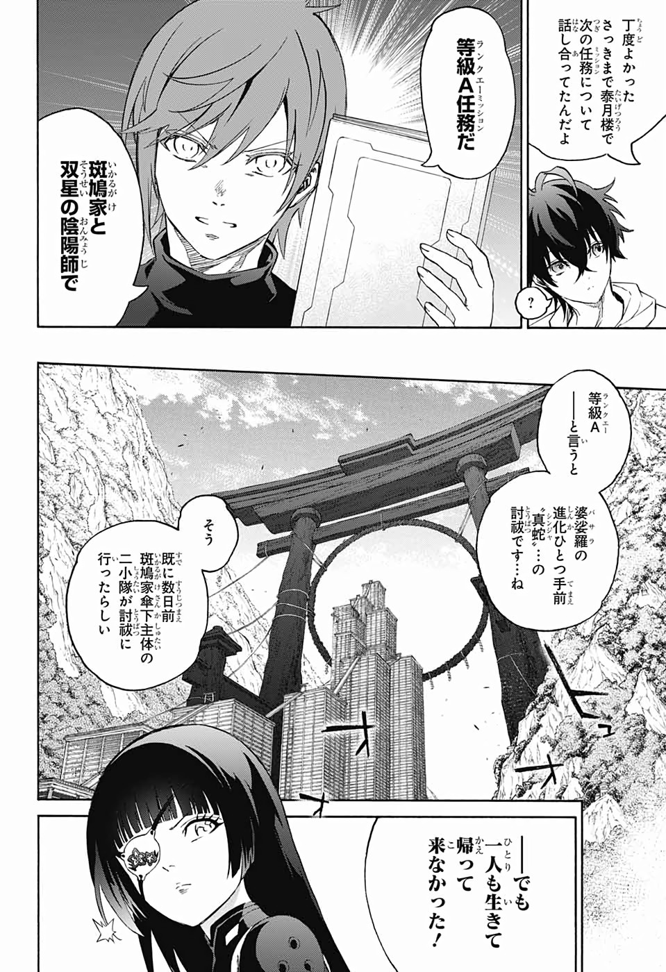 Sousei no Onmyouji Chapter 76 6ページ