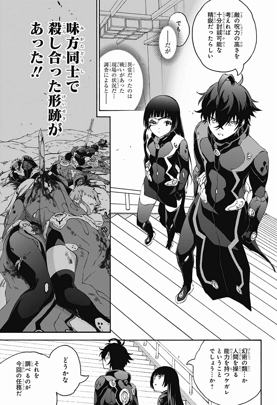 Sousei no Onmyouji Chapter 76 7ページ