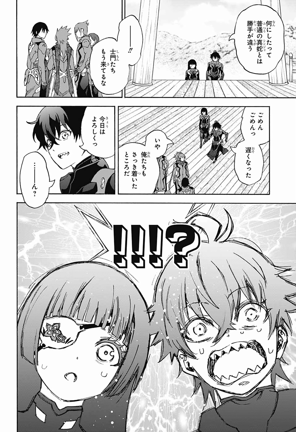 Sousei no Onmyouji Chapter 76 8ページ