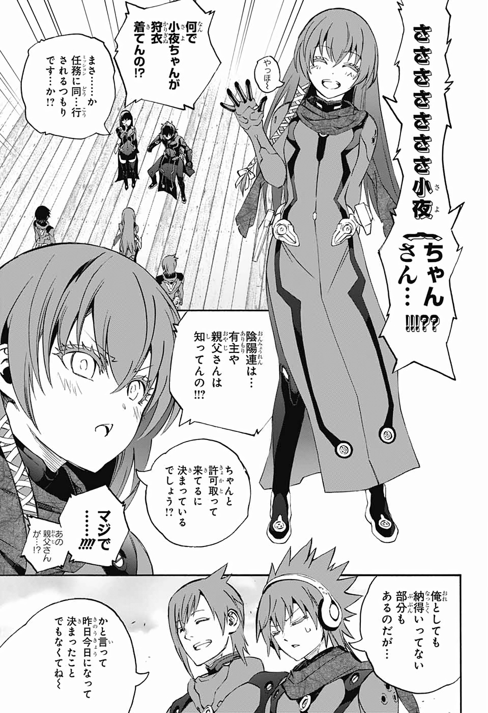 Sousei no Onmyouji Chapter 76 9ページ