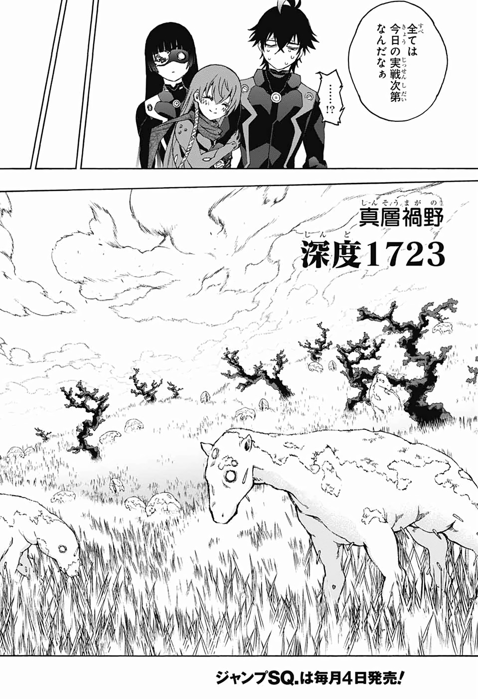 Sousei no Onmyouji Chapter 76 10ページ
